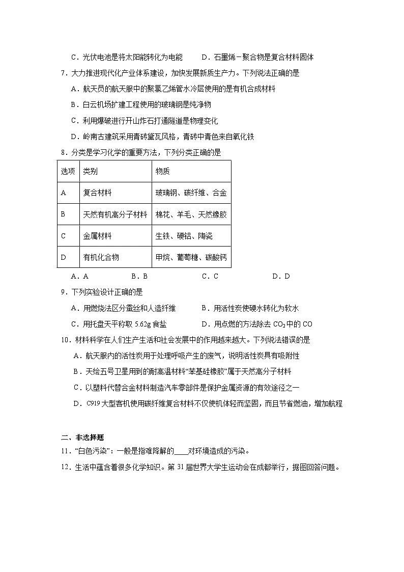 9.3新型材料的研制同步练习 沪教版化学九年级下册第2页