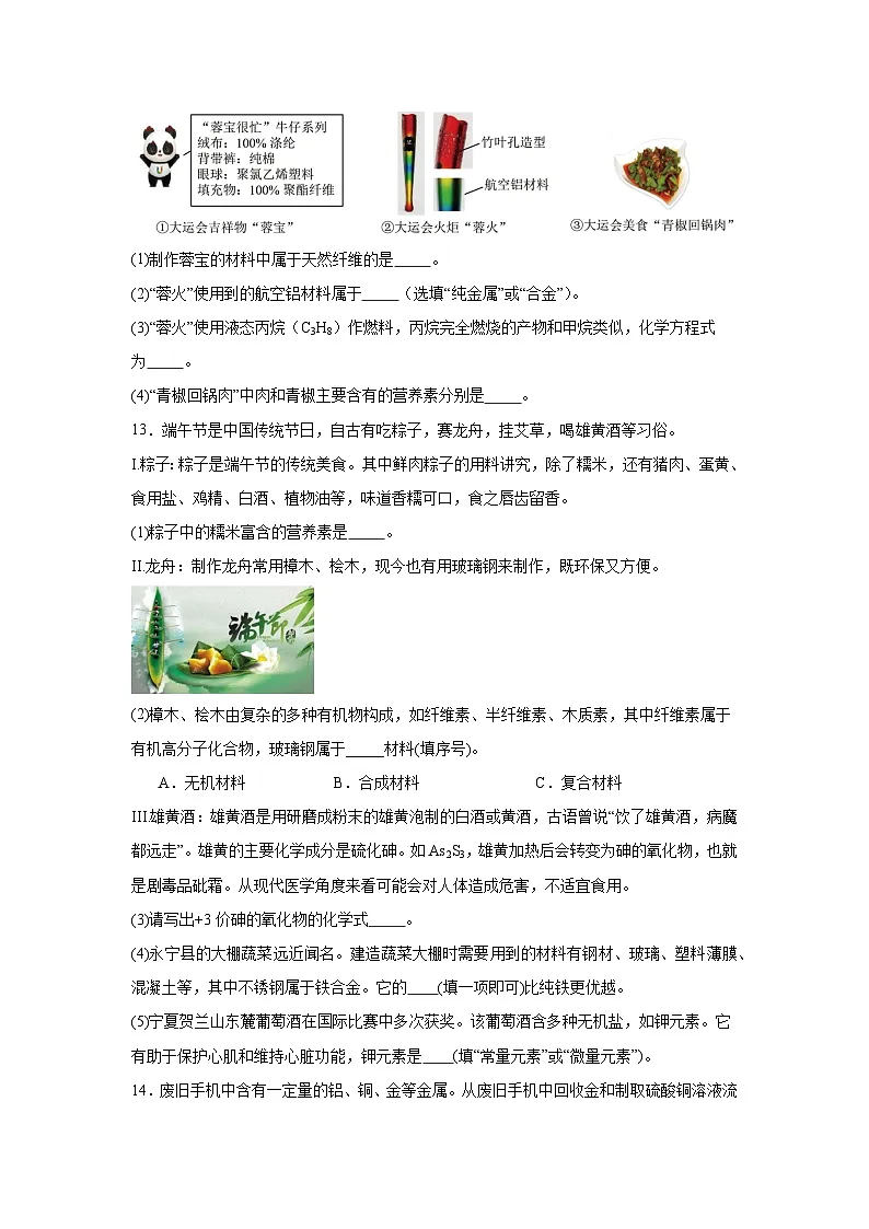 9.3新型材料的研制同步练习 沪教版化学九年级下册第3页