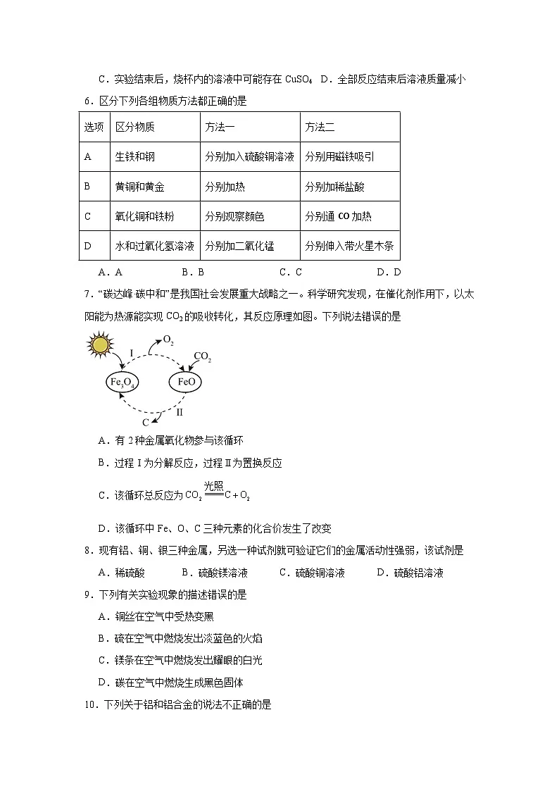 6.2金属的化学性质同步练习 科粤版化学九年级下册第2页