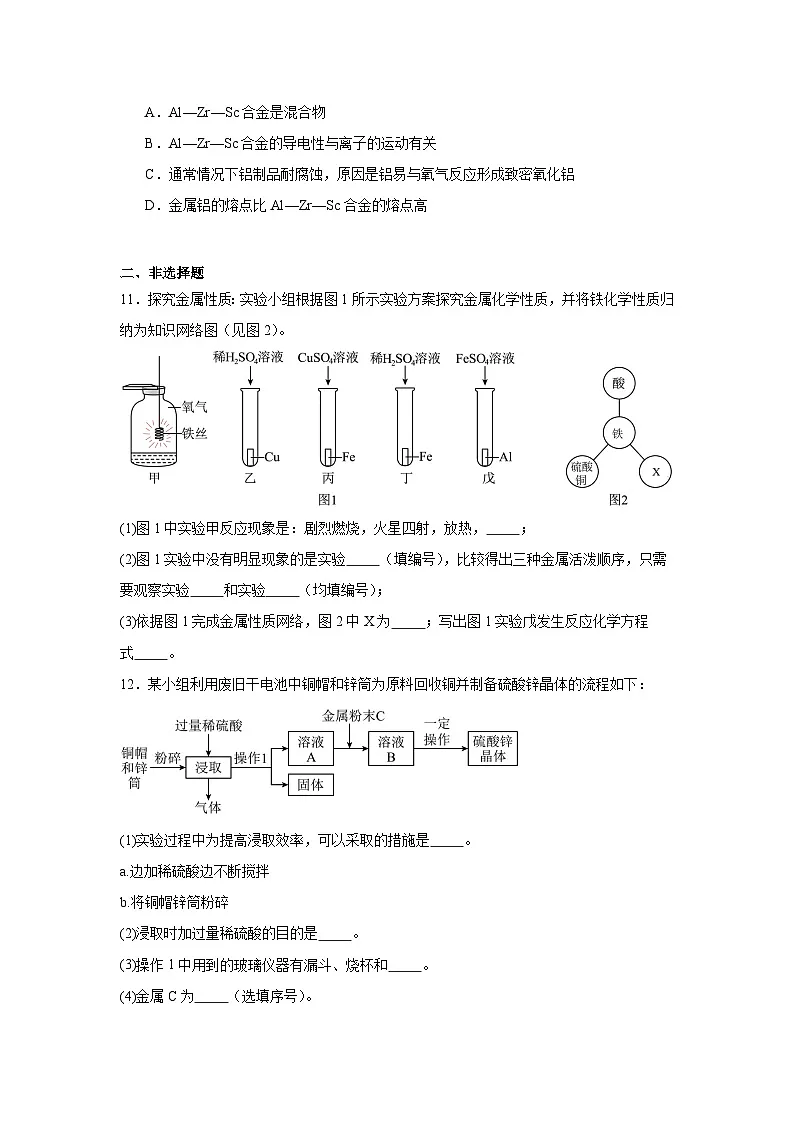 6.2金属的化学性质同步练习 科粤版化学九年级下册第3页