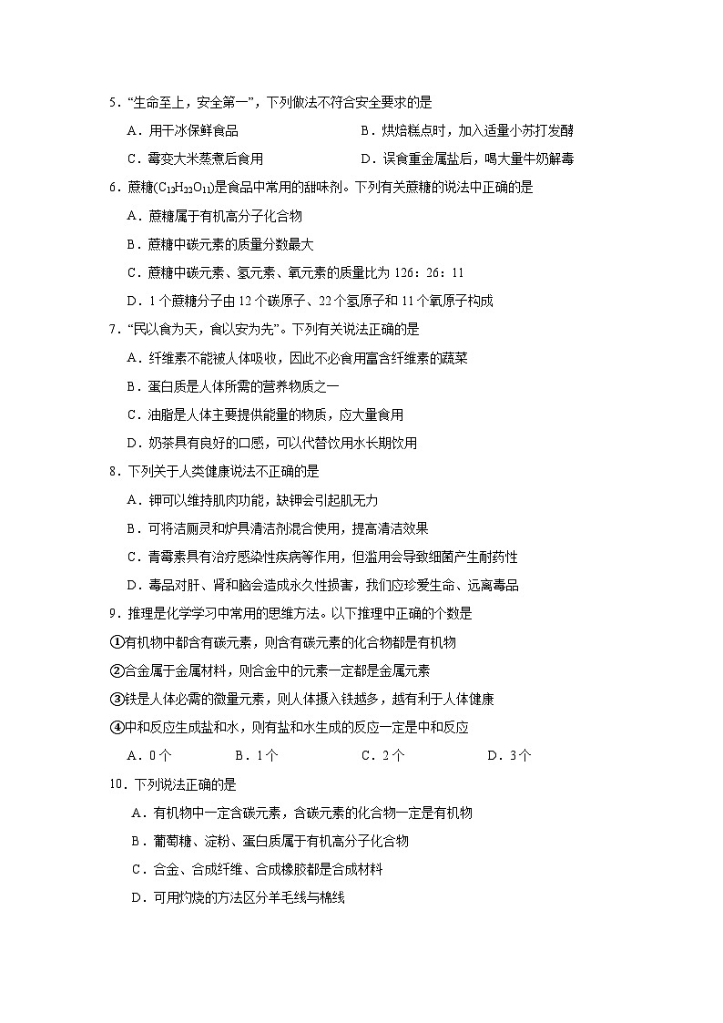 9.4化学与健康同步练习 科粤版化学九年级下册第2页