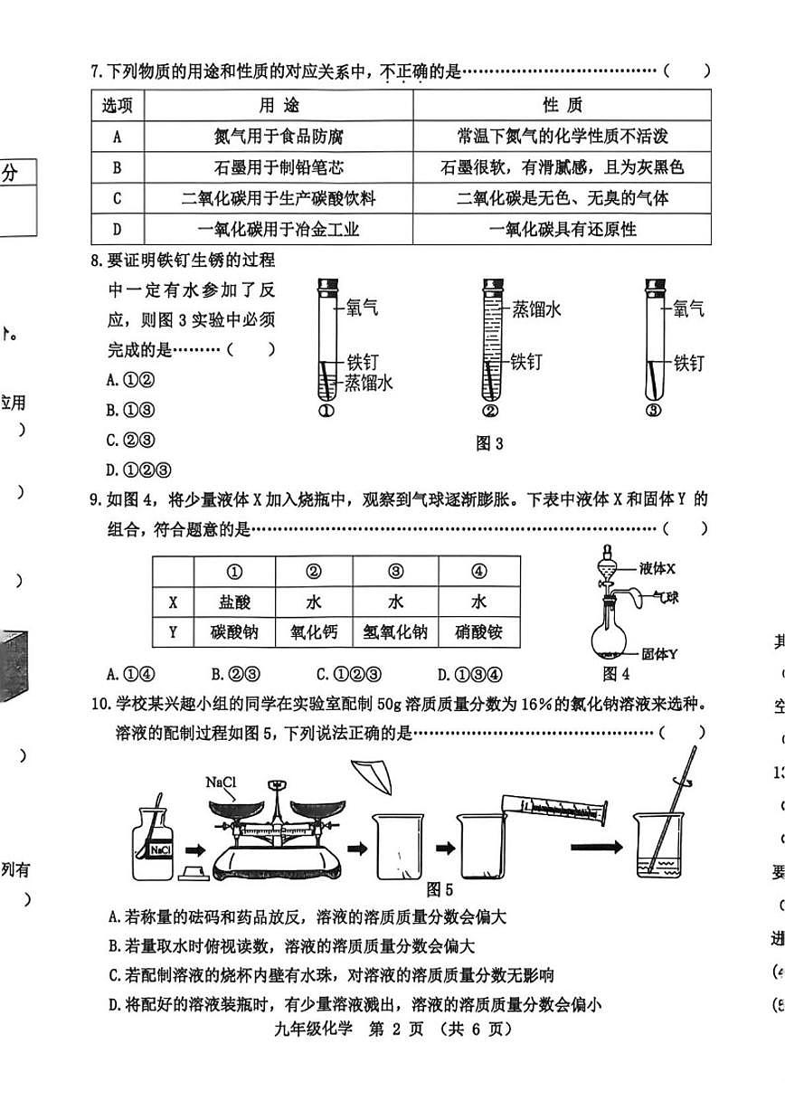 2025-2026学年河北省秦皇岛市抚宁区九年级上学期1月期末化学试题(含答案)第2页