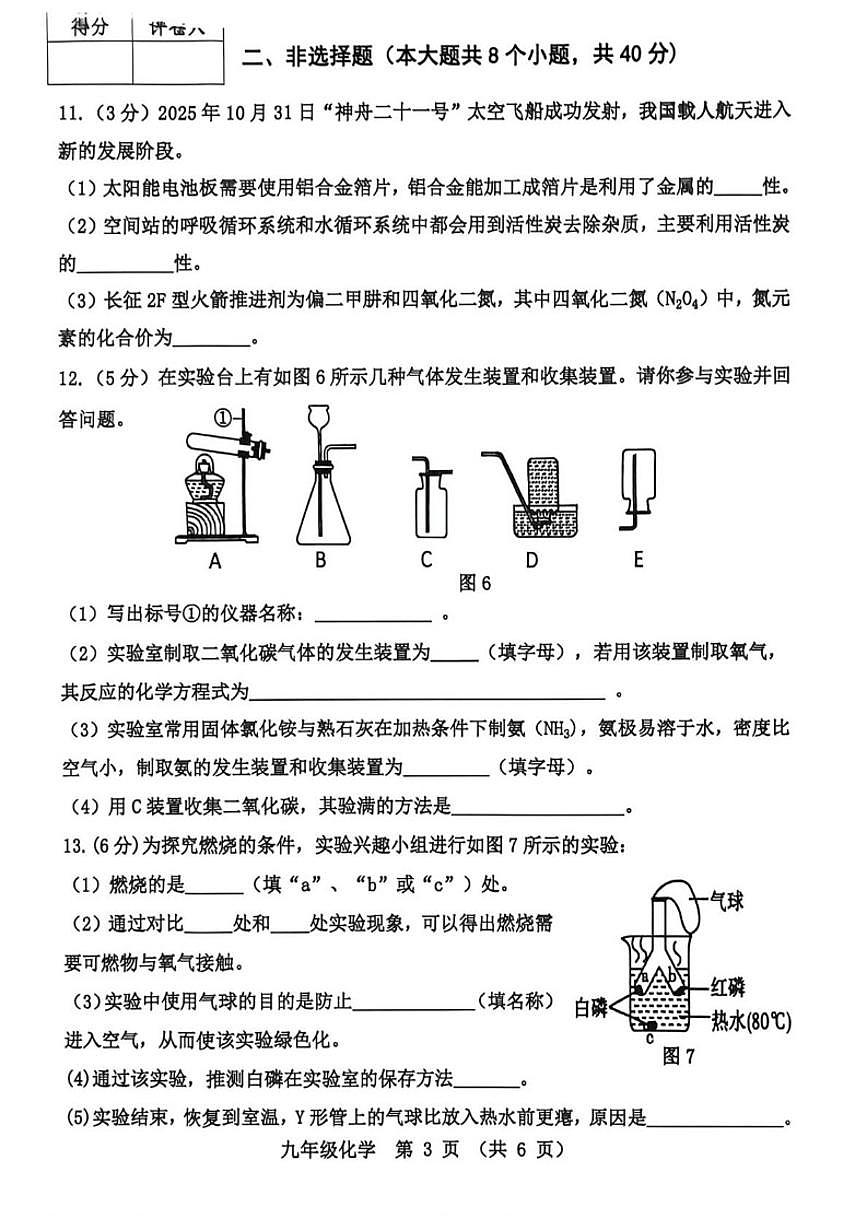 2025-2026学年河北省秦皇岛市抚宁区九年级上学期1月期末化学试题(含答案)第3页