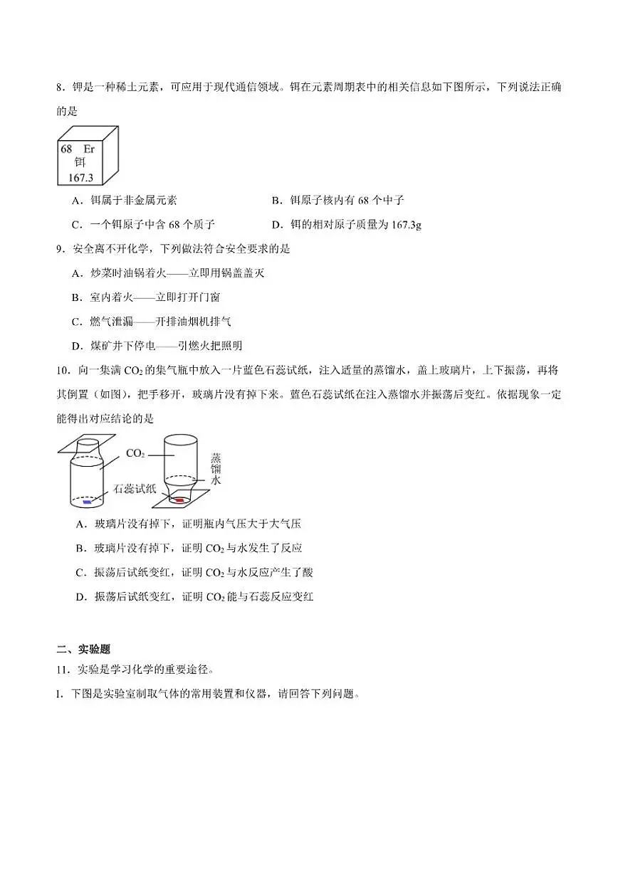 2025-2026学年辽宁省抚顺市东洲区九年级上学期12月一模化学试卷(含答案)第2页