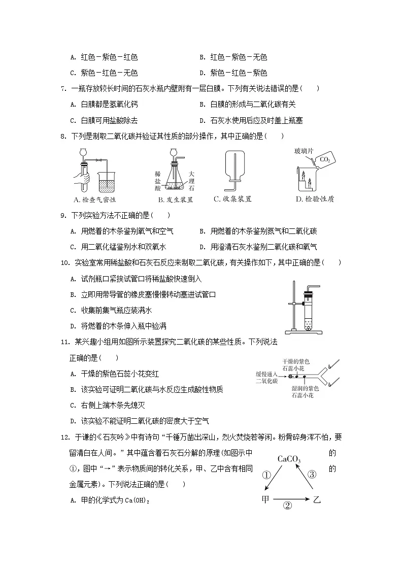 2025九年级化学上册第5章奇妙的二氧化碳综合素质评价试卷及答案(沪教版)第2页