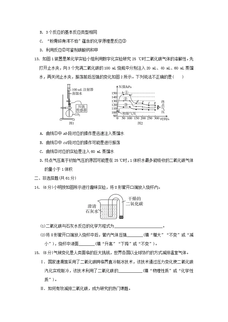 2025九年级化学上册第5章奇妙的二氧化碳综合素质评价试卷及答案(沪教版)第3页