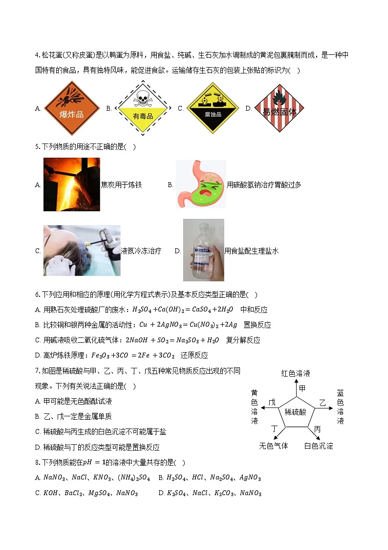 2025-2026学年黑龙江省哈尔滨113中学九年级(上)月考化学试卷(12月份)(含答案)第2页