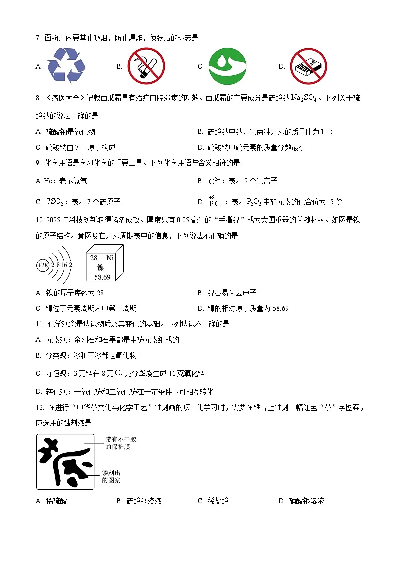 河南省洛阳市伊川县2025-2026学年九年级上学期期末质量调研检测化学试卷(试卷+解析)第2页