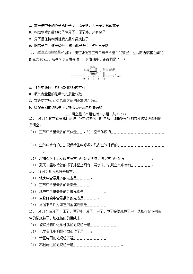 2025九年级化学上册第二单元空气物质的构成与组成综合素质评价试卷及答案(科粤版)第3页