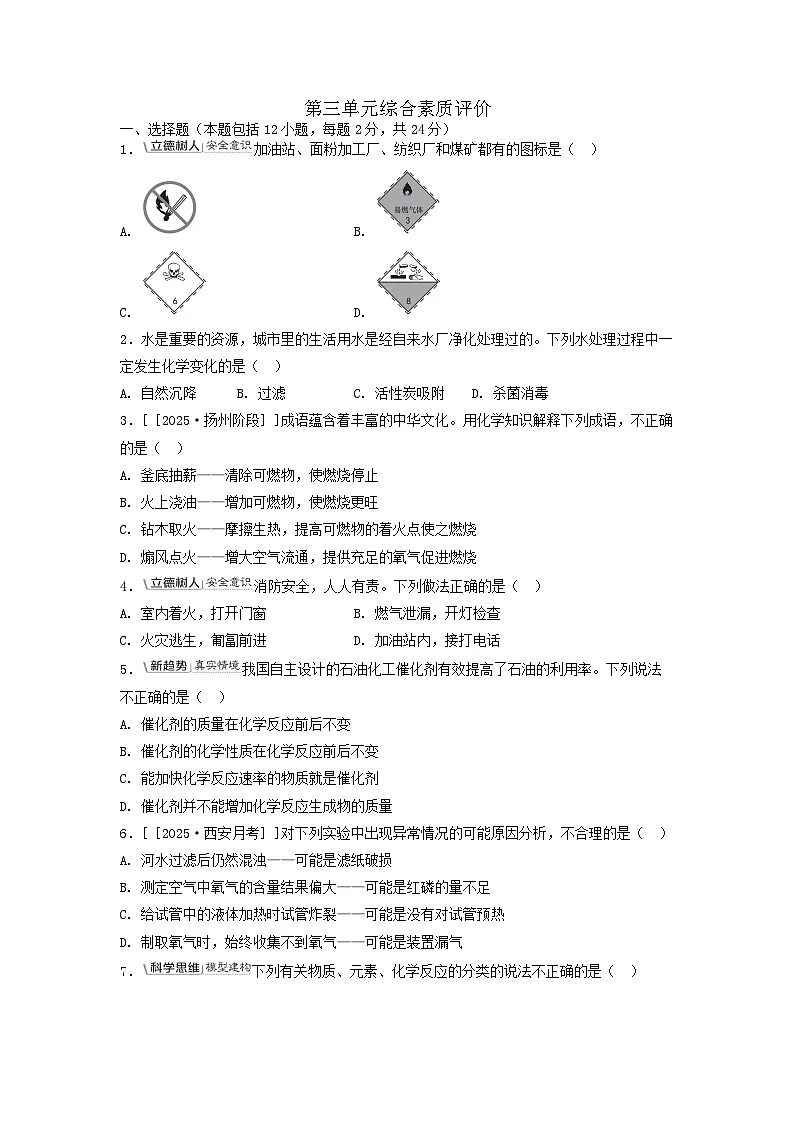 2025九年级化学上册第三单元维持生命的物质----氧气水综合素质评价试卷及答案(科粤版)第1页