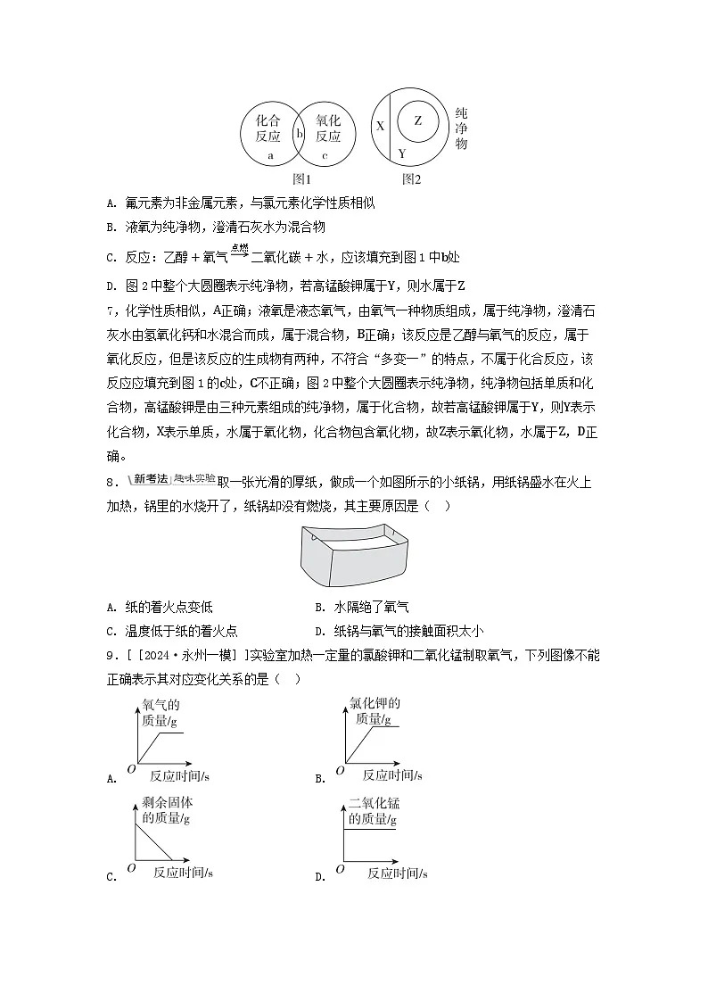 2025九年级化学上册第三单元维持生命的物质----氧气水综合素质评价试卷及答案(科粤版)第2页