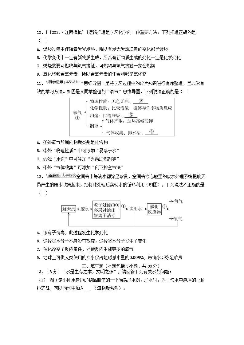 2025九年级化学上册第三单元维持生命的物质----氧气水综合素质评价试卷及答案(科粤版)第3页