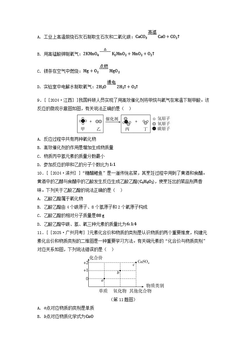 2025九年级化学上册第四单元化学式与化学方程式综合素质评价试卷及答案(科粤版)第2页
