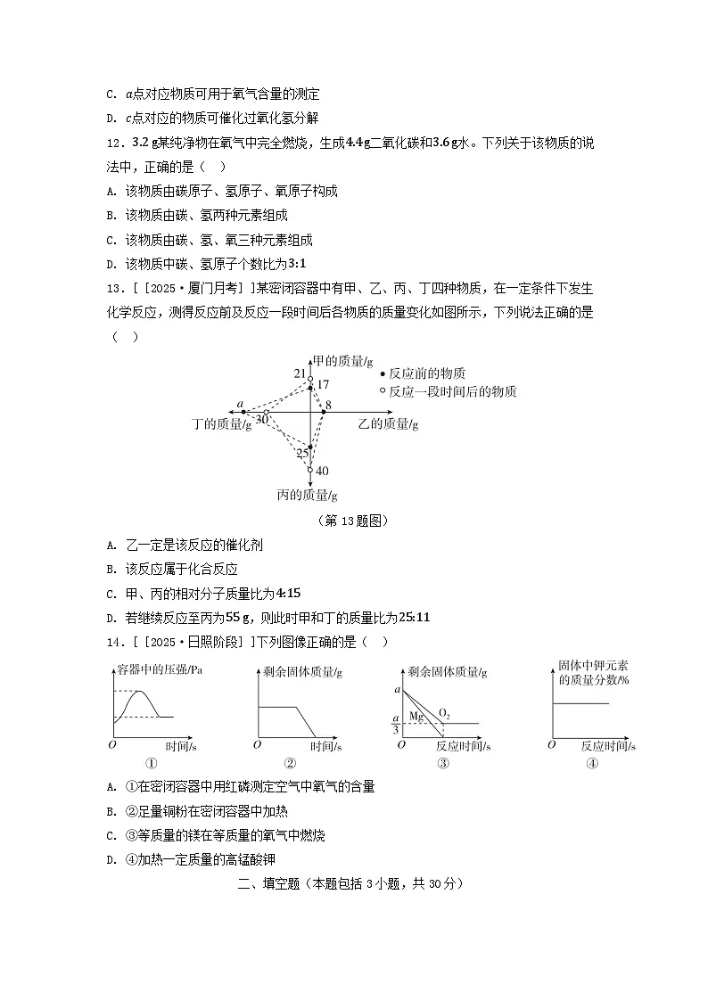 2025九年级化学上册第四单元化学式与化学方程式综合素质评价试卷及答案(科粤版)第3页