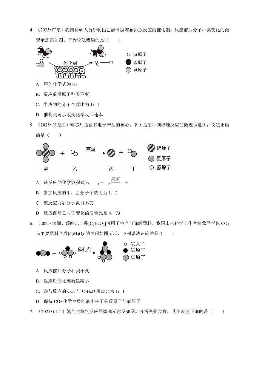 中考化学第一轮复习专题练习微观反应(含解析)第2页