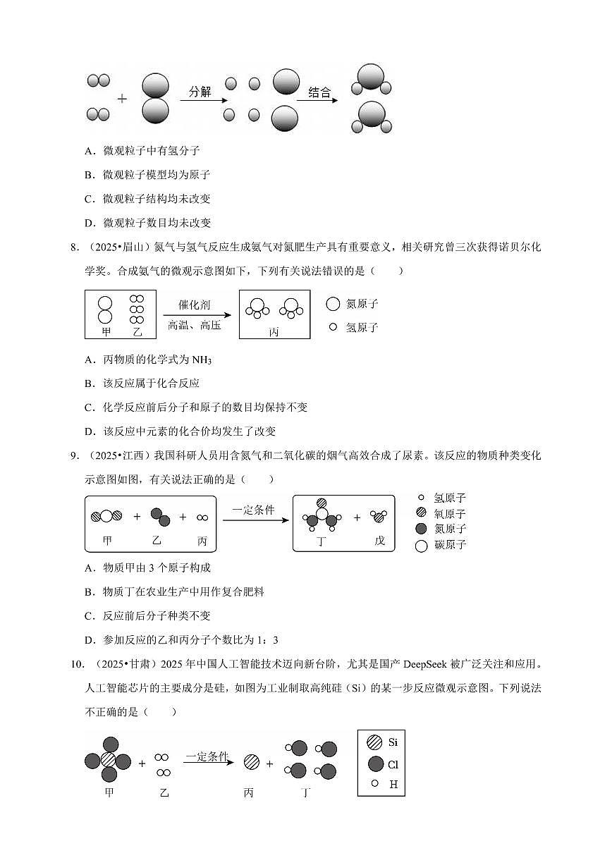 中考化学第一轮复习专题练习微观反应(含解析)第3页