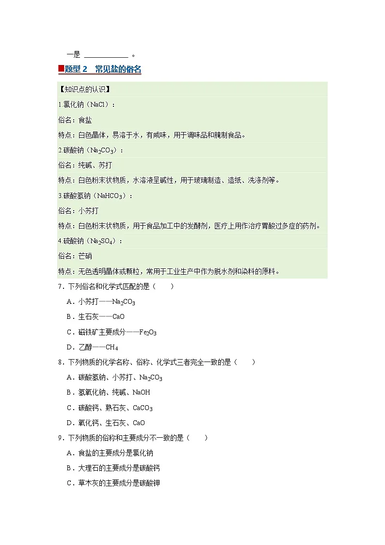第十单元 课题3 常见的盐(原卷版)第3页