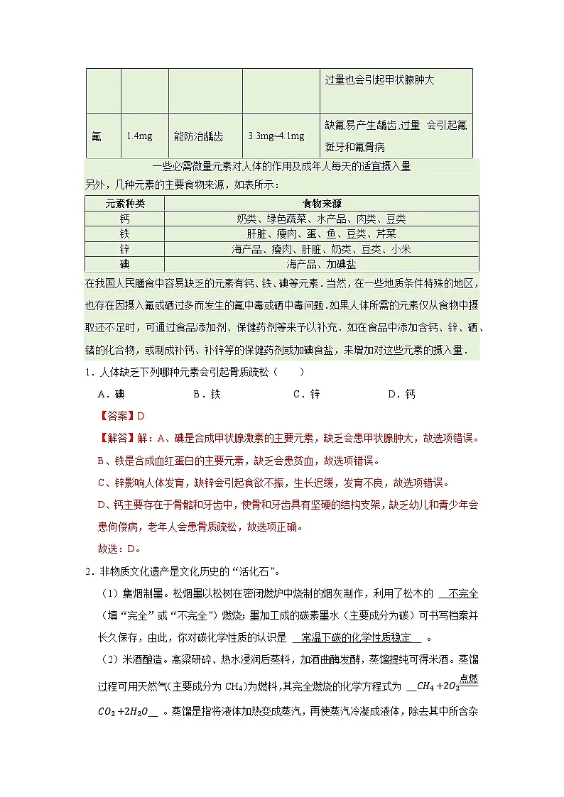 第十一单元 课题1 化学与人体健康(解析版)第3页