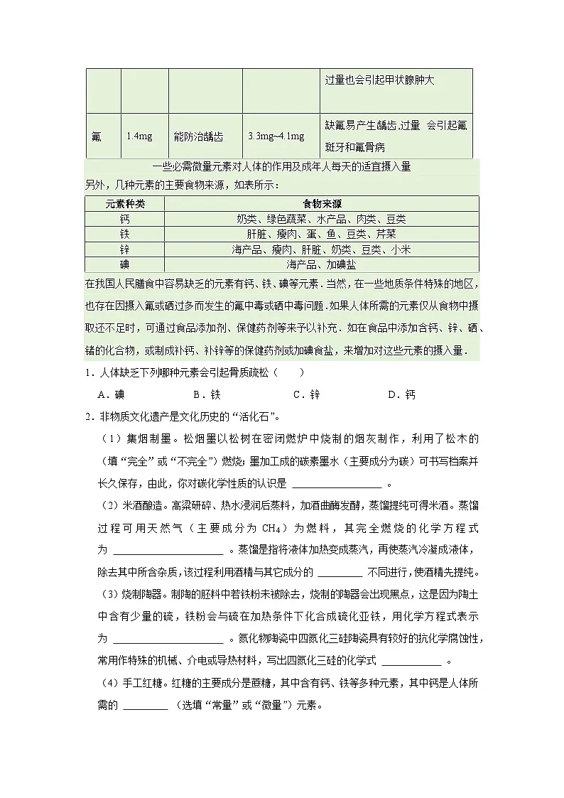 第十一单元 课题1 化学与人体健康(原卷版)第3页