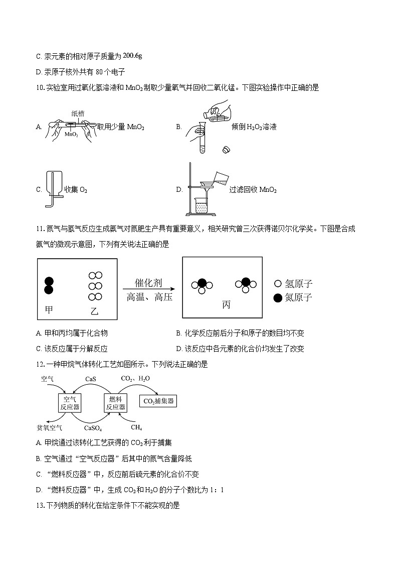 江苏盐城市东台市第三联盟2025-2026学年九年级下学期阶段自测化学试题-自定义类型第3页