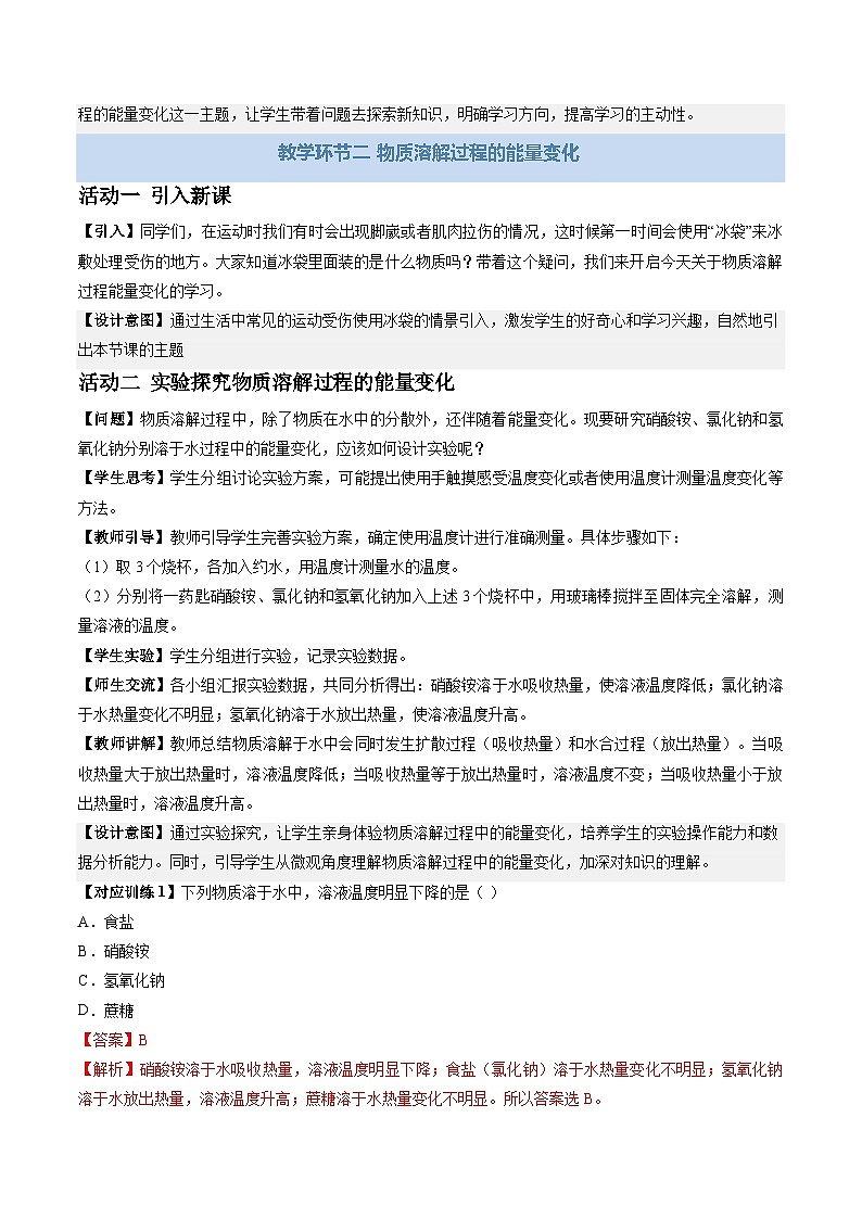 7.1 物质在水中的溶解 第2课时(教学设计)化学新教材沪教版九年级下册第3页