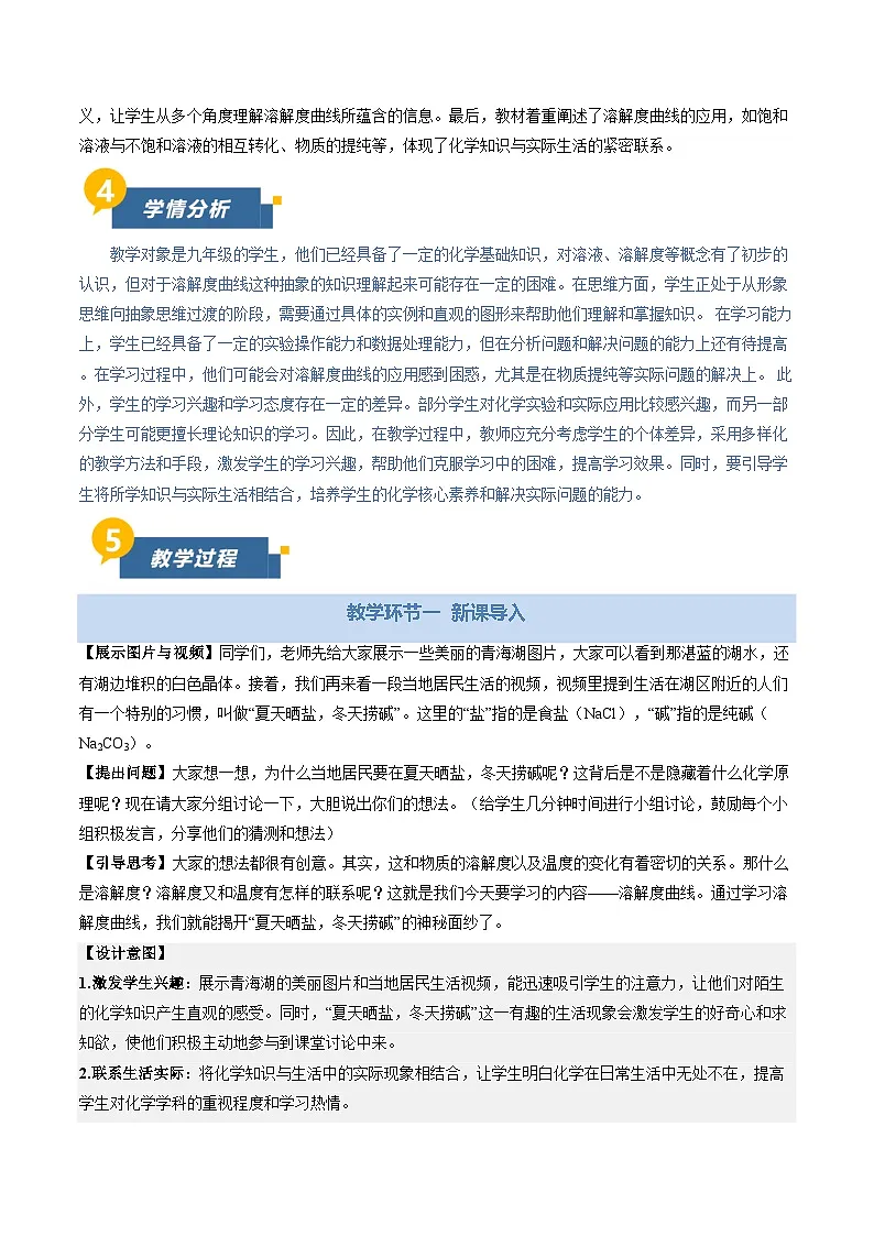 7.4 物质的溶解性 第3课时(教学设计)化学新教材沪教版九年级下册第2页