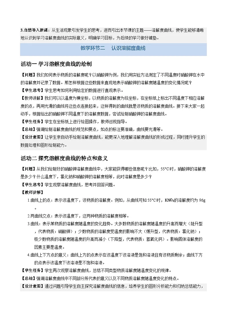 7.4 物质的溶解性 第3课时(教学设计)化学新教材沪教版九年级下册第3页