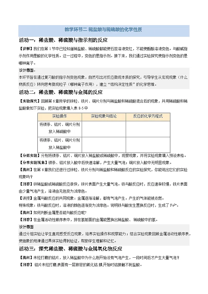 8.2 常见的酸和碱 第2课时(教学设计)化学新教材沪教版九年级下册第3页
