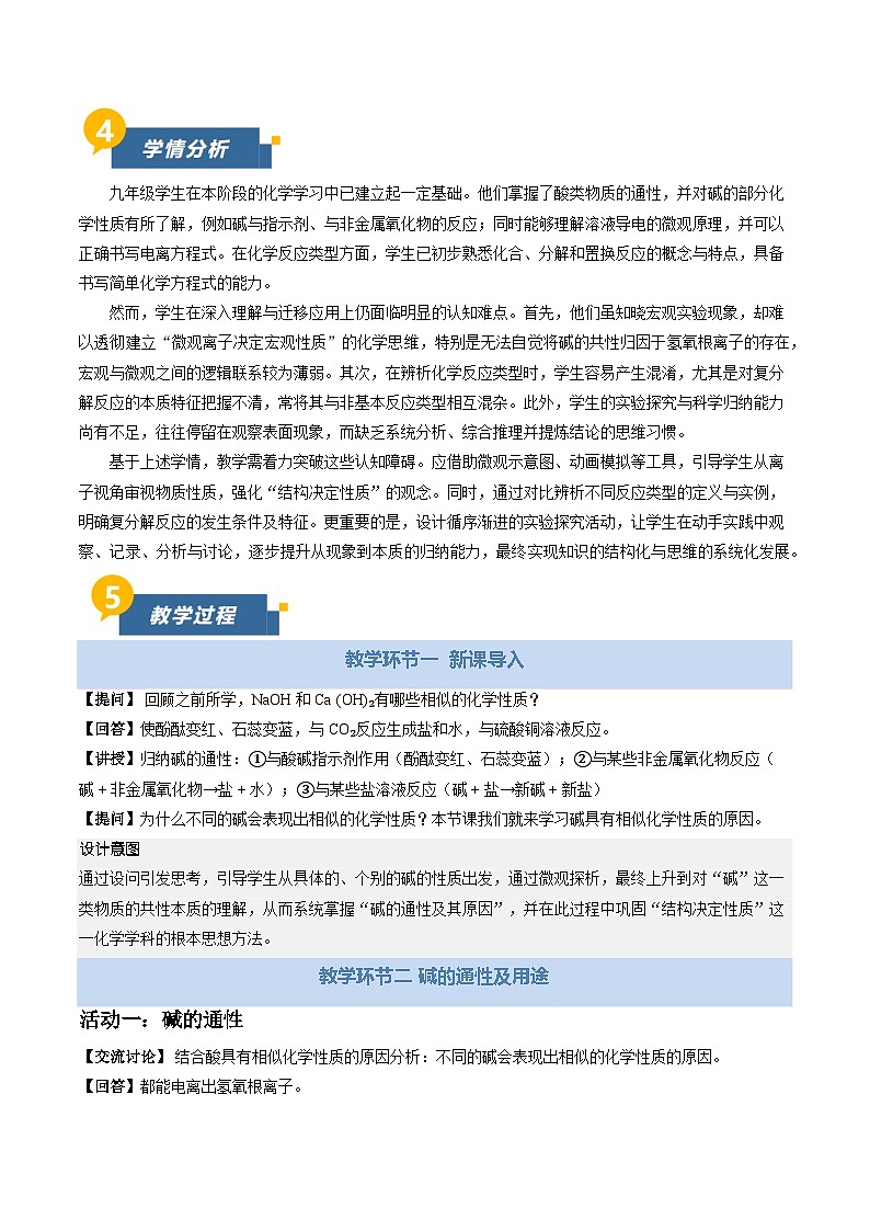 8.2 常见的酸和碱 第4课时(教学设计)化学新教材沪教版九年级下册第2页