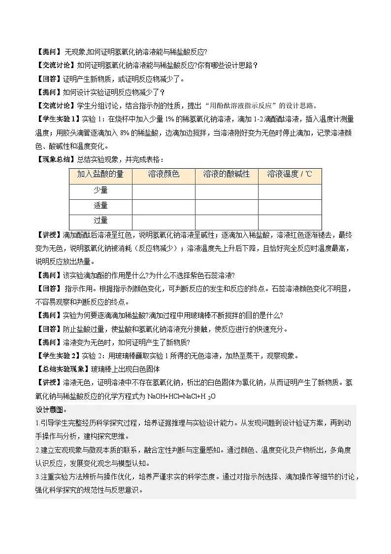 8.3 中和反应(教学设计)化学新教材沪教版九年级下册第3页