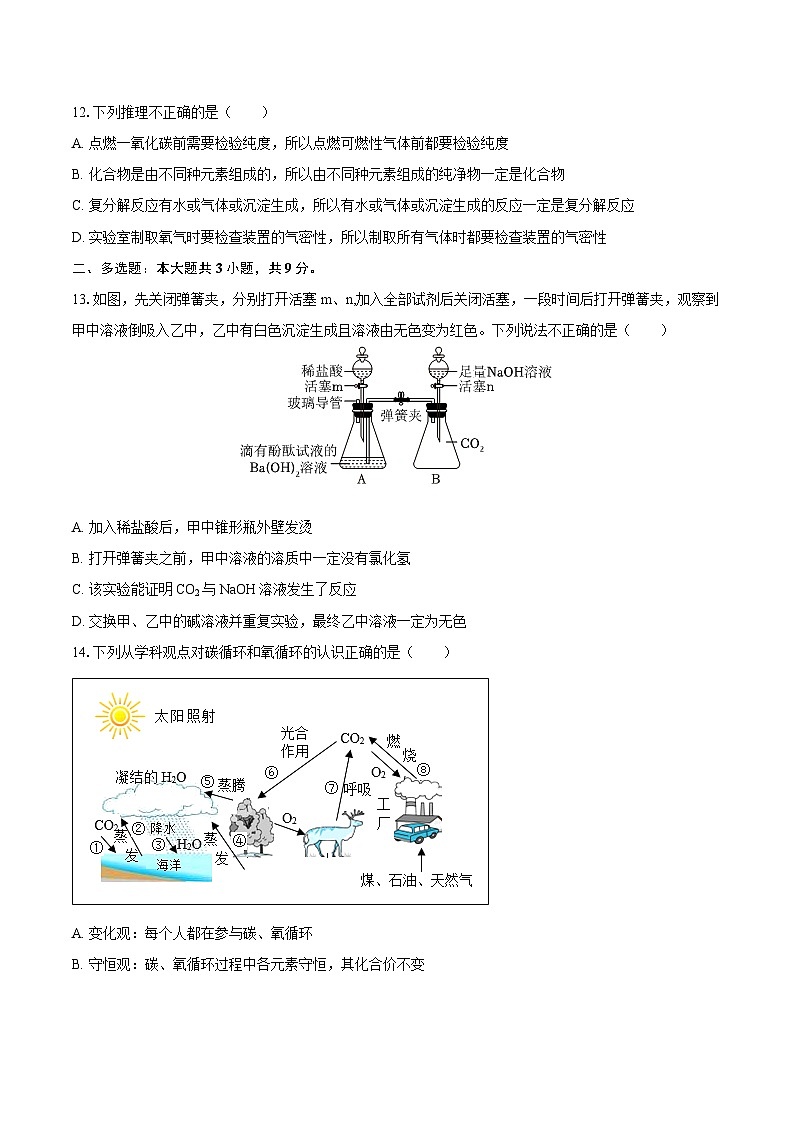 2025-2026学年山东省青岛市市南区青岛超银中学九年级(下)开学化学试卷-自定义类型第3页