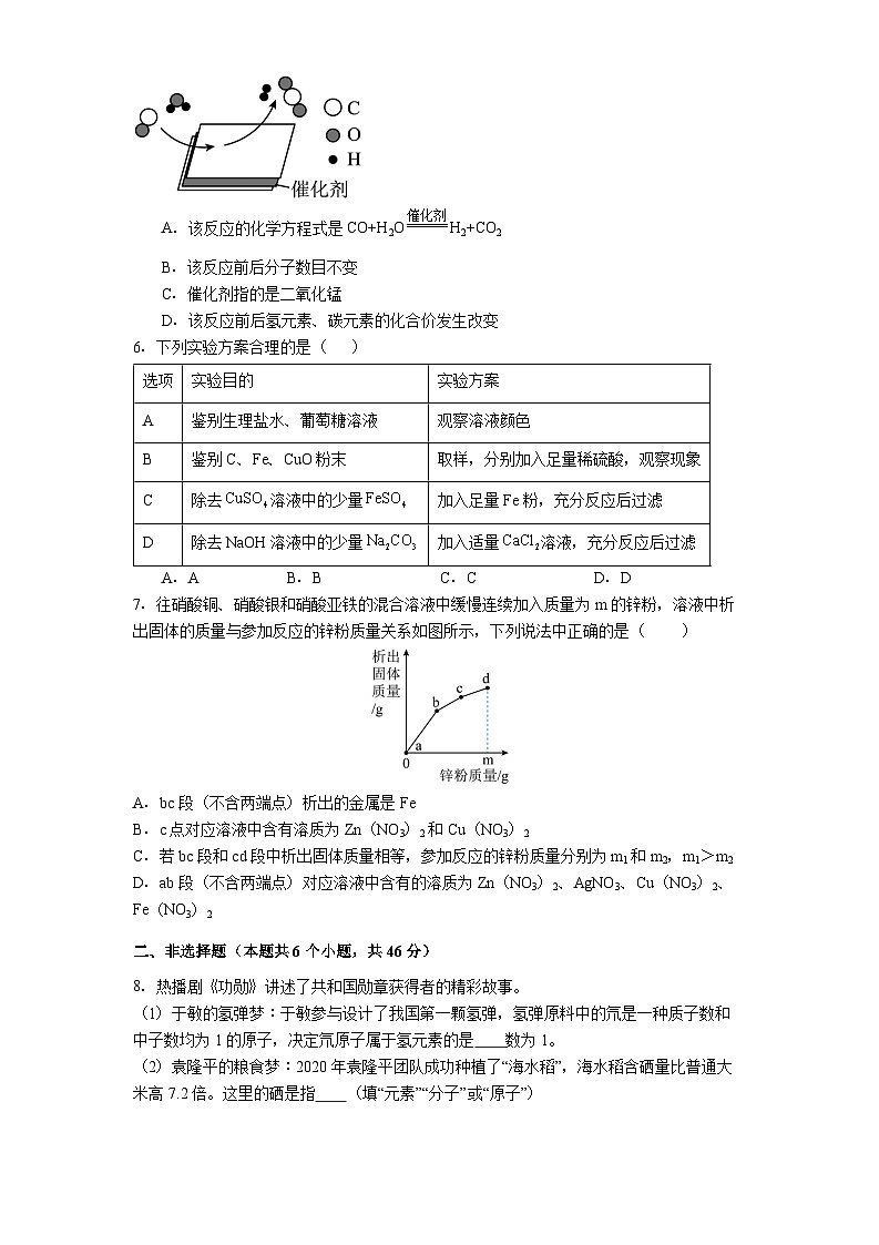2026年贵州贵阳市化学中考模拟试卷含答案(六)第2页