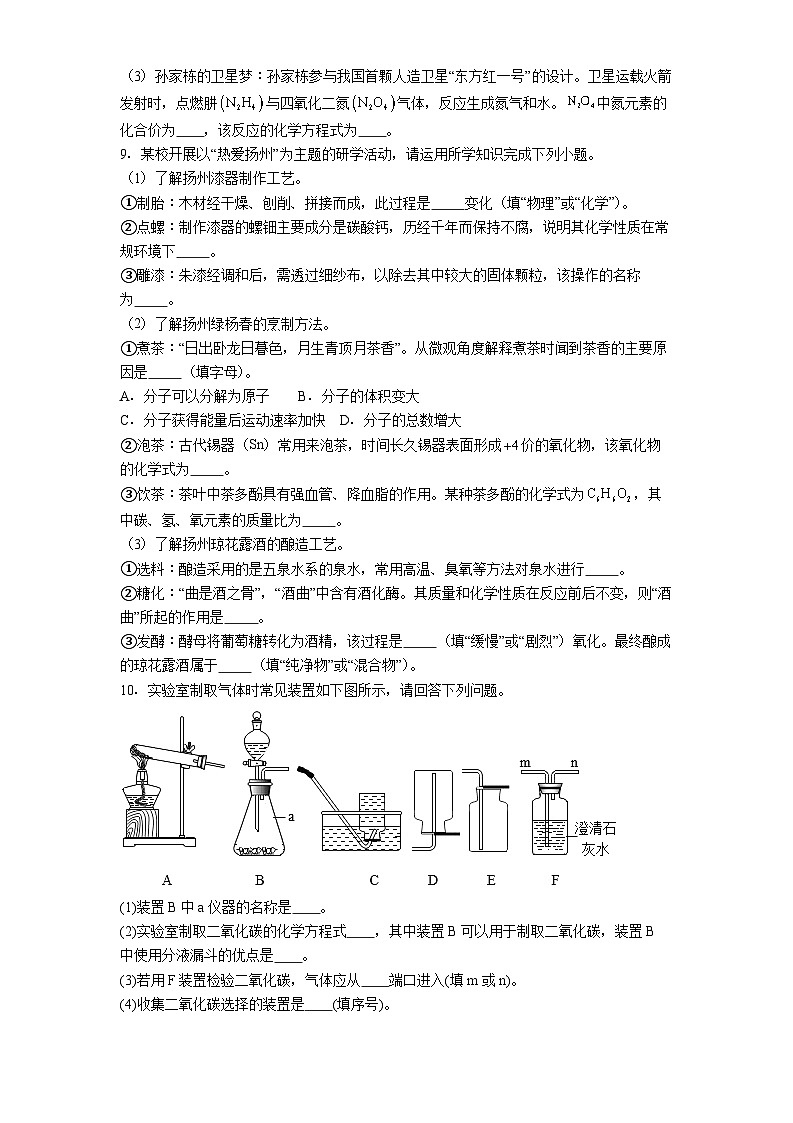 2026年贵州贵阳市化学中考模拟试卷含答案(六)第3页
