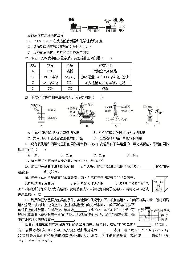 2026年河南省初中学业水平考试化学模拟试卷(四)含答案第2页