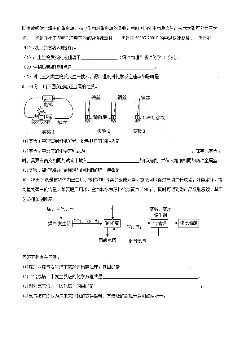 2026年内蒙古化学中考模拟试卷含答案(六)第3页