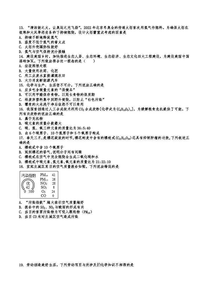 2026年中考化学人教版一轮复习题-化学和生活第2页