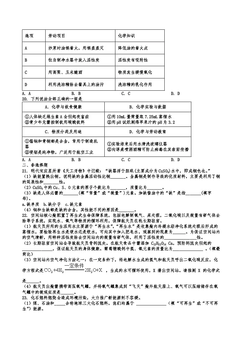 2026年中考化学人教版一轮复习题-化学和生活第3页