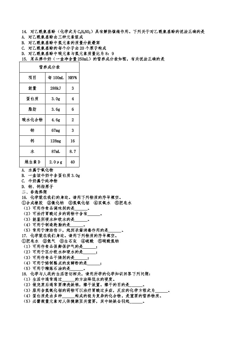 2026年中考化学人教版一轮复习题—化学和生活第2页