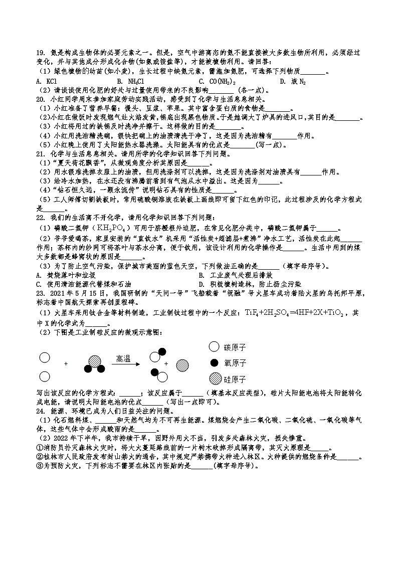 2026年中考化学人教版一轮复习题—化学和生活第3页