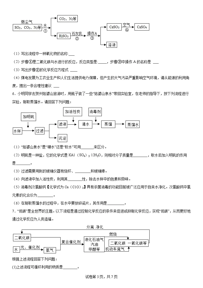 2026年中考化学人教版二轮复习题--流程题第3页