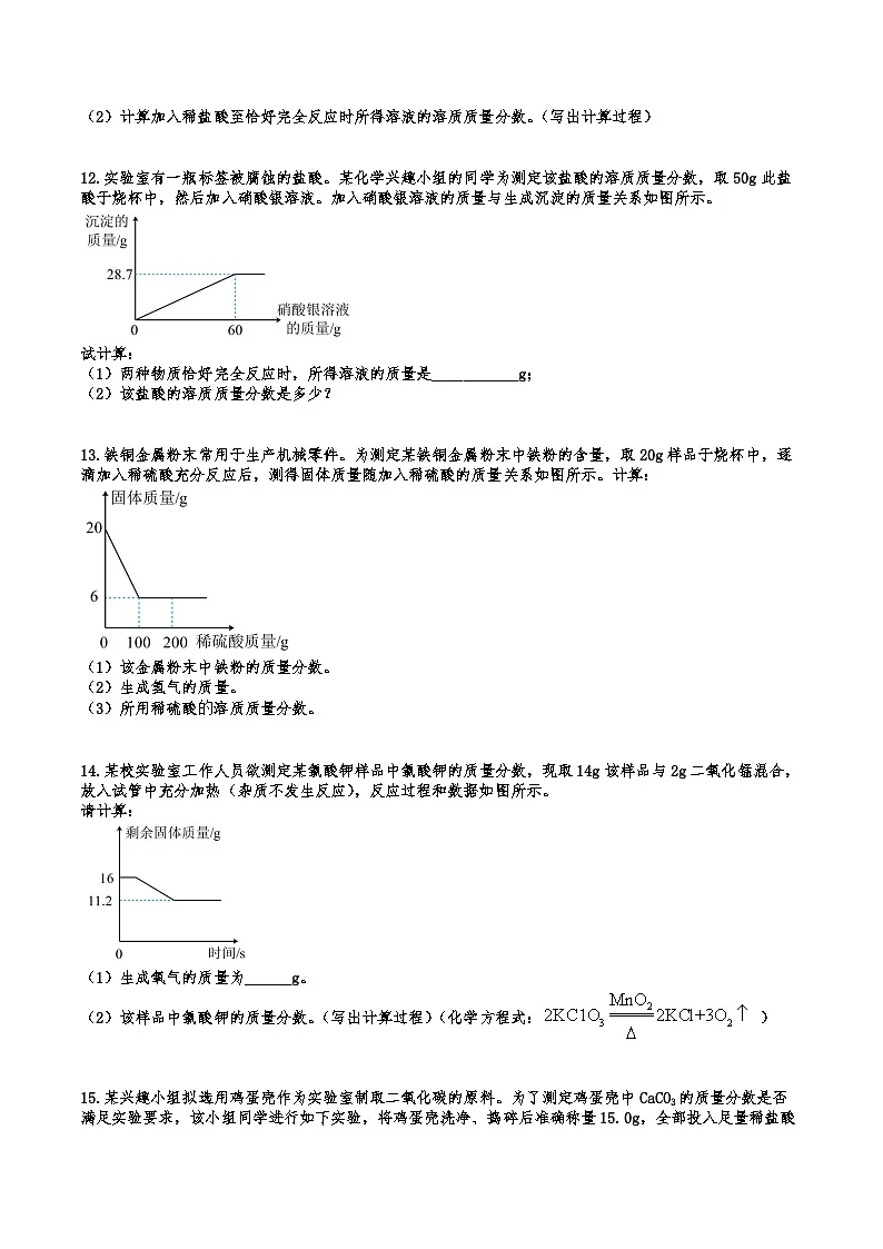 2026年中考化学人教版二轮复习题 复习计算题第3页
