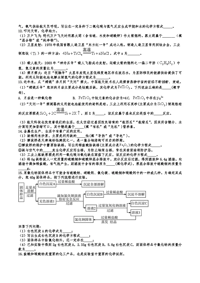 2026年中考化学人教版二轮复习题 专项精练化学方程式第3页