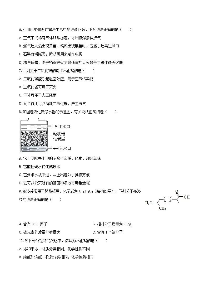 2025-2026学年山东省日照市五莲县北京路中学九年级(下)开学化学试卷-自定义类型第2页