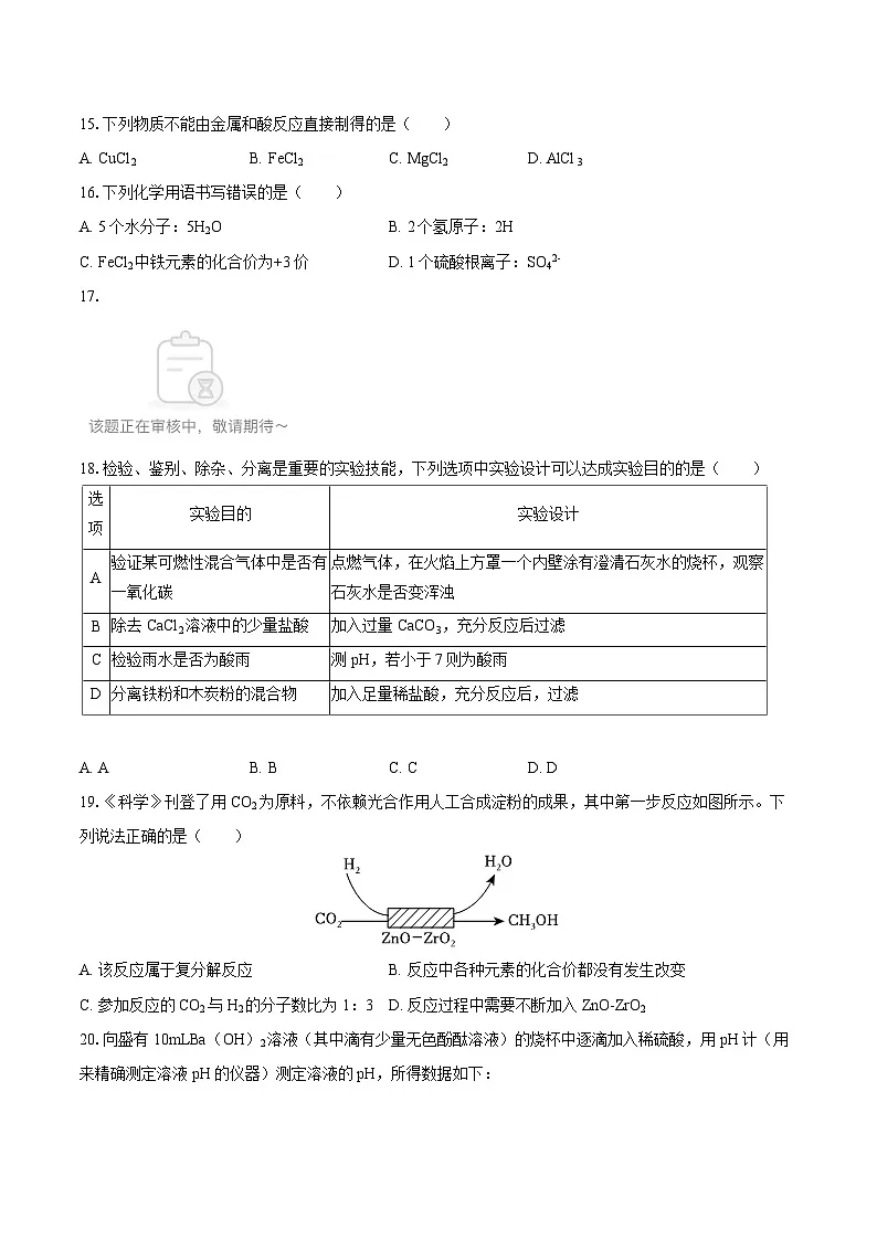 2025-2026学年山东省青岛市市北实验中学九年级(下)开学化学试卷-自定义类型第3页