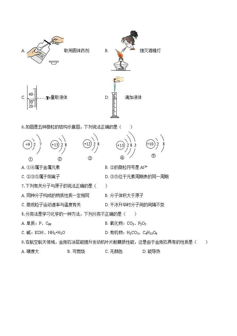 2025-2026学年山东省德州市夏津四中九年级(下)开学化学试卷-自定义类型第2页