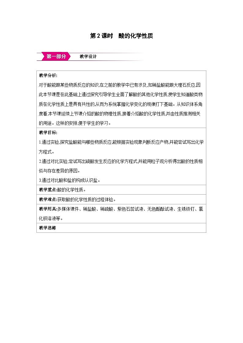 鲁教版九年级化学下册第七单元认识酸和碱第一节酸及其性质第2课时酸的化学性质教案第1页