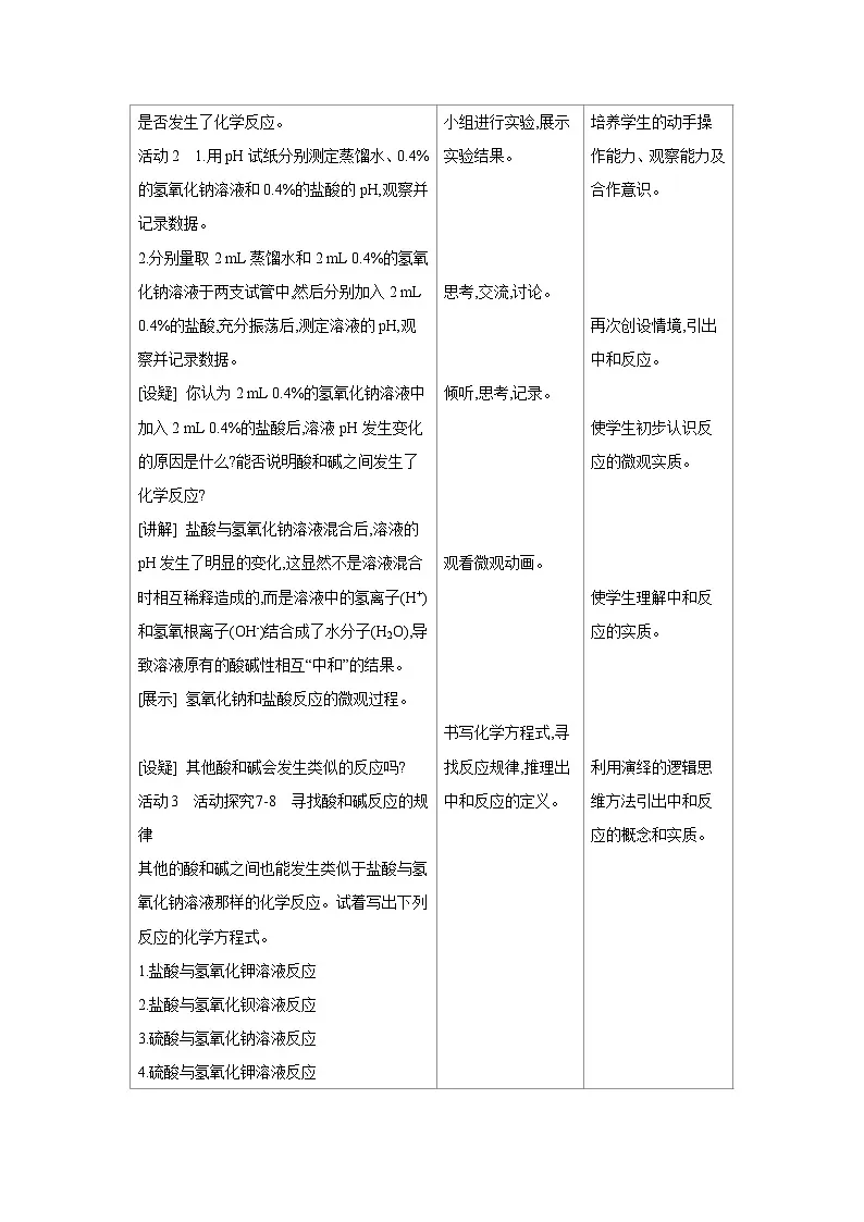 鲁教版九年级化学下册第七单元认识酸和碱第四节酸碱中和反应教案第3页