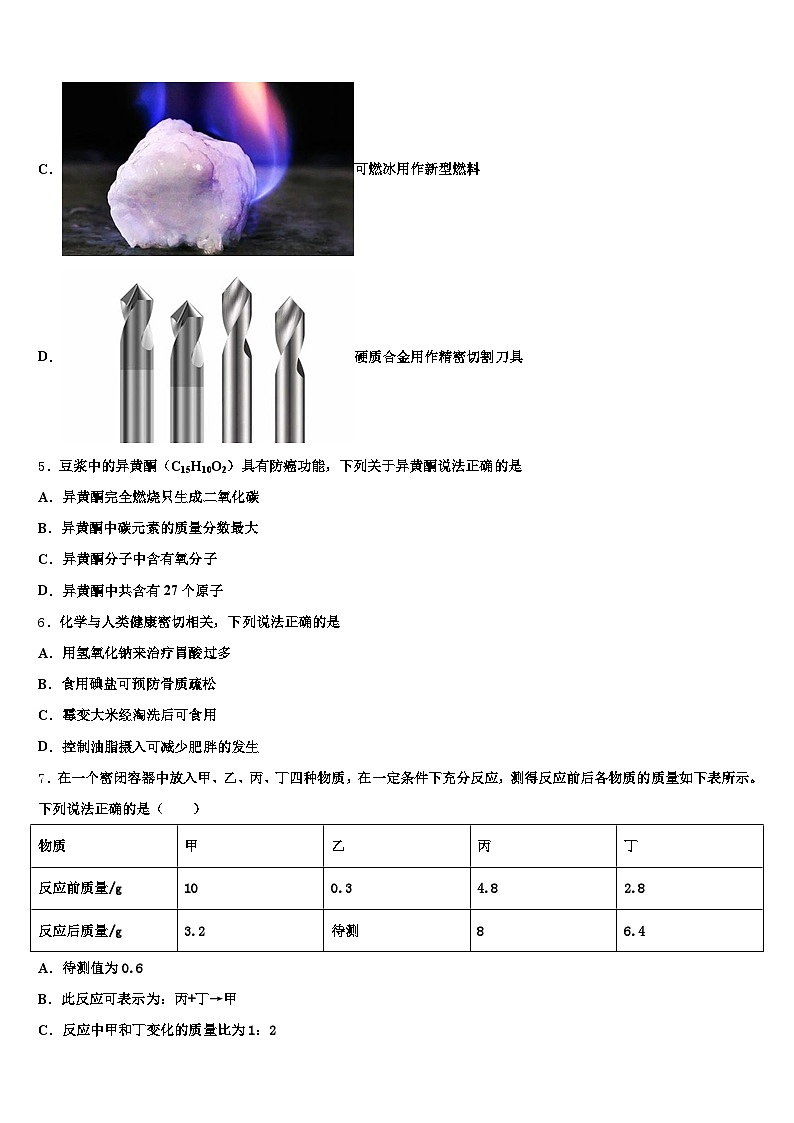 汕头市2026年中考化学模拟试题(含答案解析)第2页