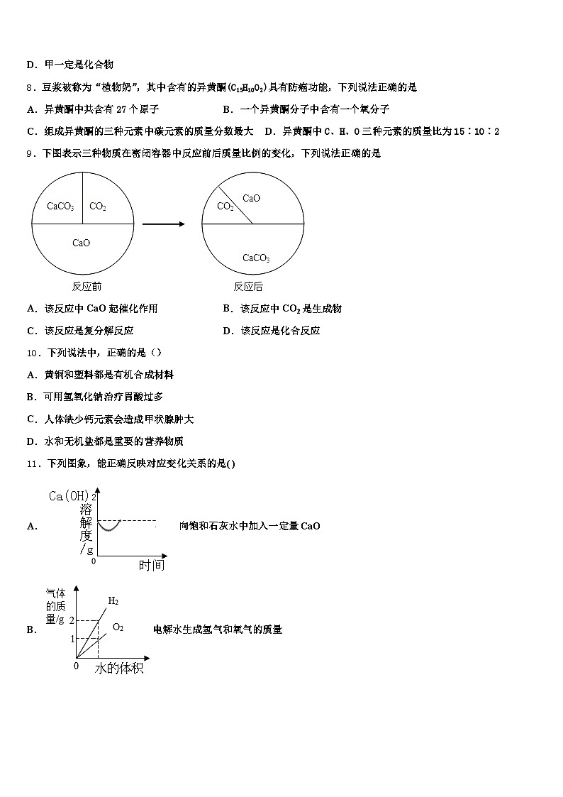 汕头市2026年中考化学模拟试题(含答案解析)第3页