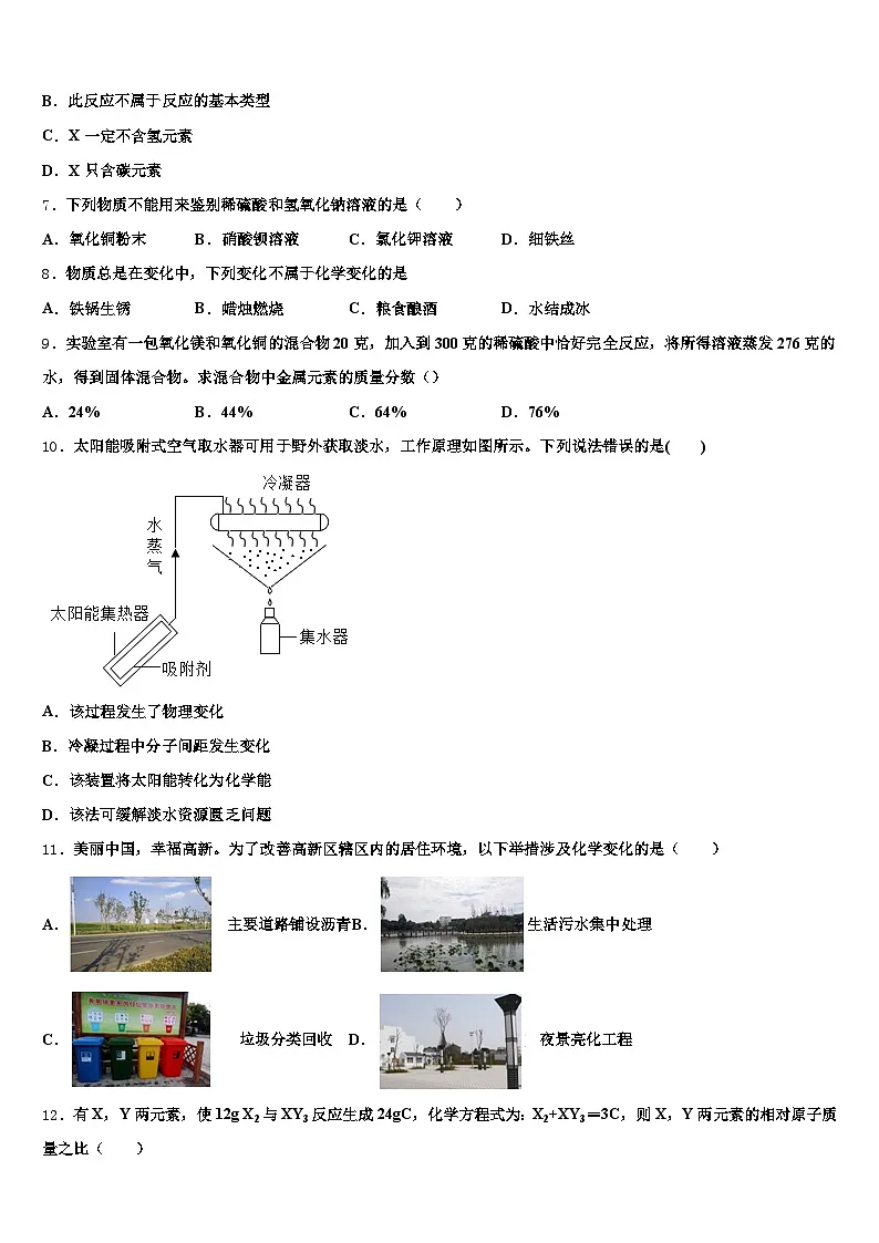 安徽省合肥市2025-2026学年中考化学四模试卷(含答案解析)第3页